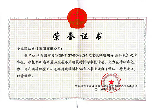 新版《建筑隔墙用保温条板》国标获批！九游官方端网页版参与起草并获肯定