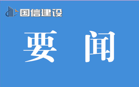 九游官方端网页版荣获7项安徽省工程建设QC小组成果